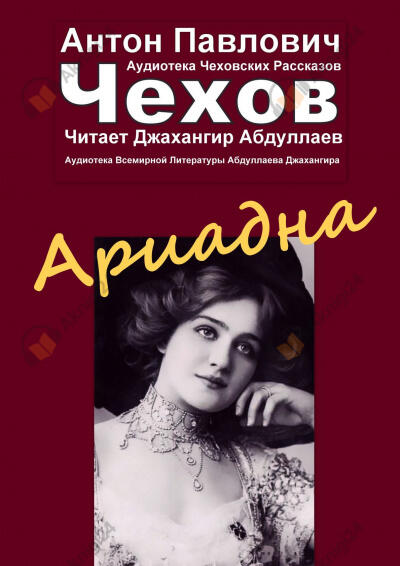 Ариадна