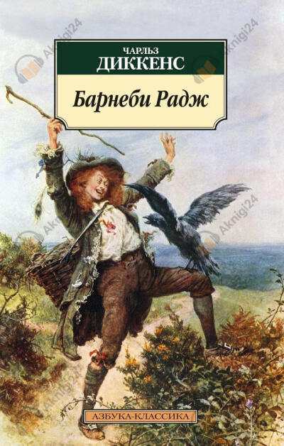 Барнеби Радж