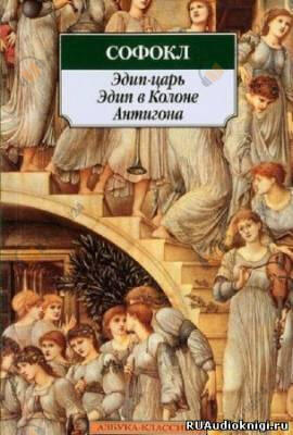 Царь Эдип