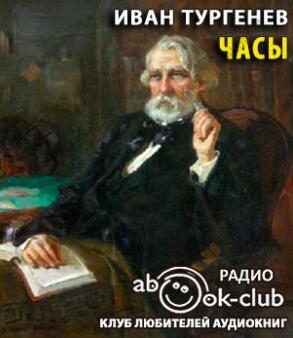 Часы
