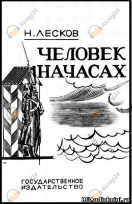 Человек на часах