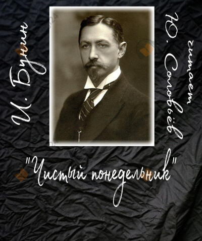 Чистый понедельник