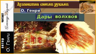 Дары волхвов