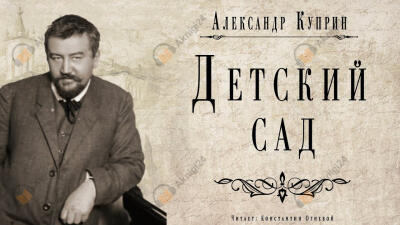 Детский сад