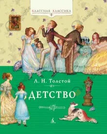 Детство