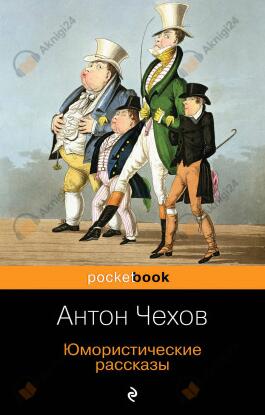 Дочь альбиона