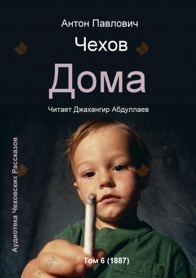 Дома