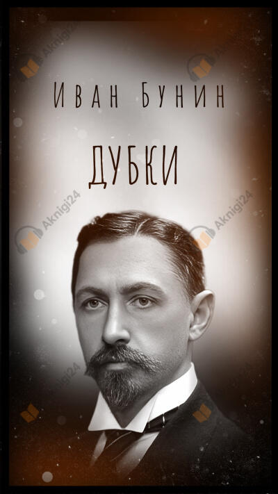 Дубки