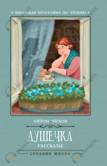 Душечка