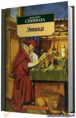 Этика. Философия