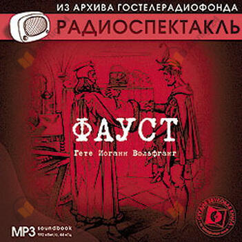 Фауст
