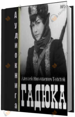 Гадюка