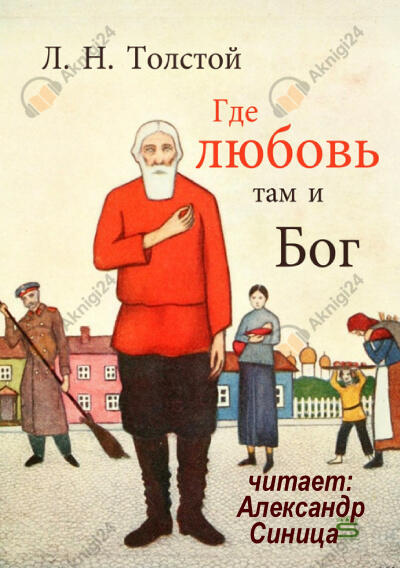 Где любовь, там и Бог