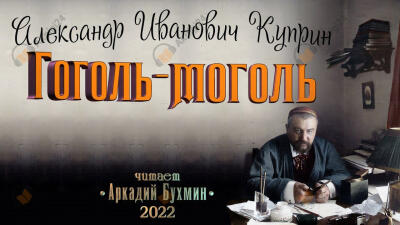 Гоголь-моголь