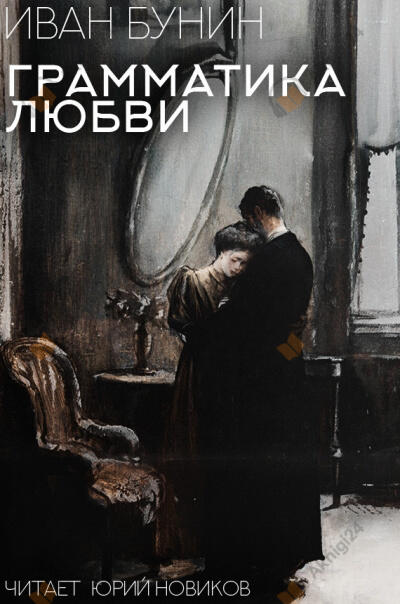 Грамматика любви