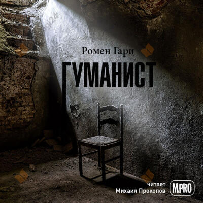 Гуманист