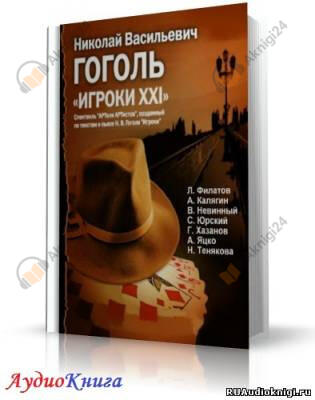 Игроки