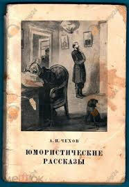 Юмористические рассказы