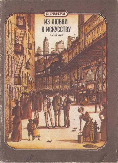 Из любви к искусству