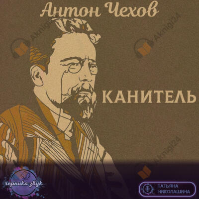Канитель
