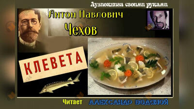Клевета