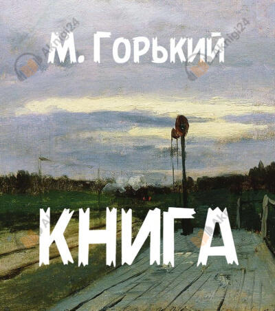 Книга
