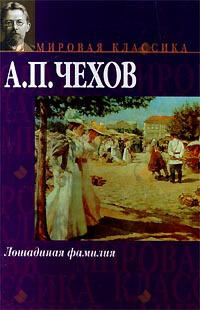 Конь и трепетная лань