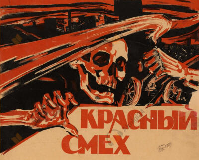 Красный смех