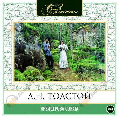 Крейцерова соната