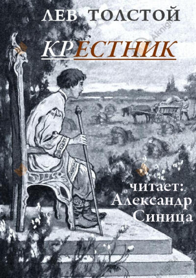 Крестник