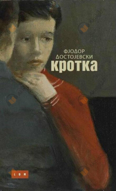 Кроткая