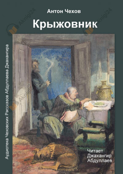 Крыжовник