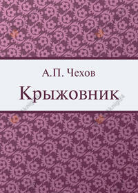 Крыжовник