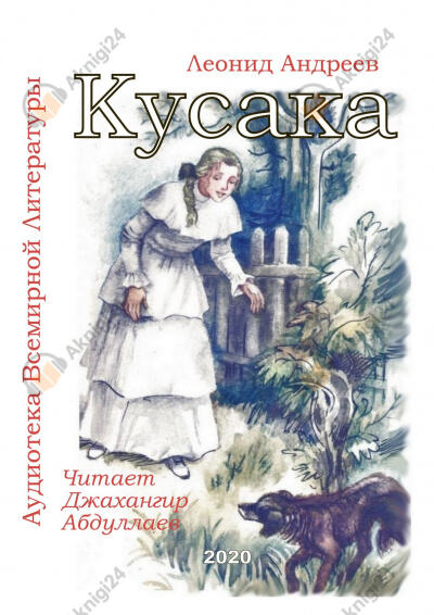 Кусака
