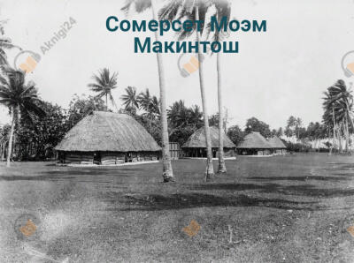 Макинтош