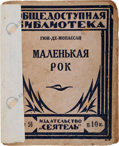 Маленькая Рок