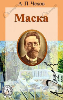 Маска