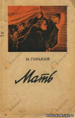 Мать