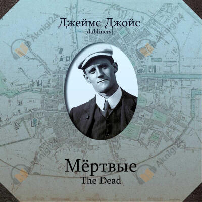 Мертвые