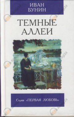 Месть