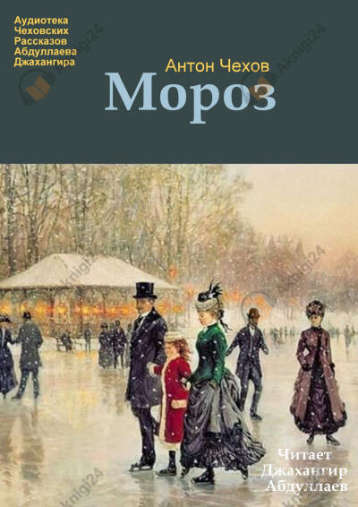 Мороз