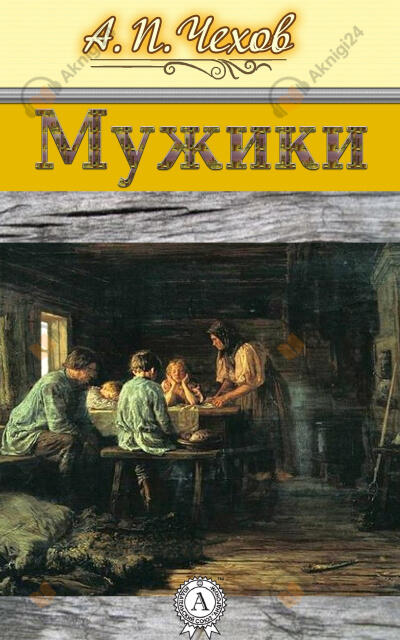 Мужики