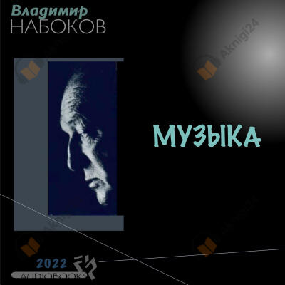 Музыка