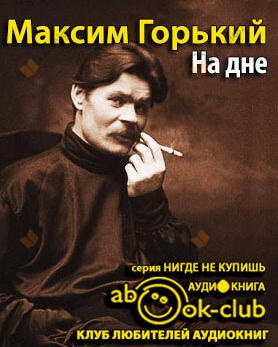 На дне