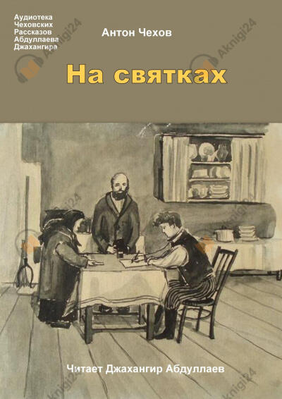 На святках