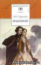 Накануне
