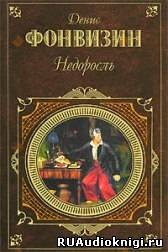 Недоросль