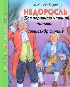Недоросль