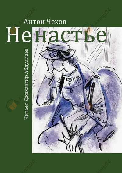 Ненастье