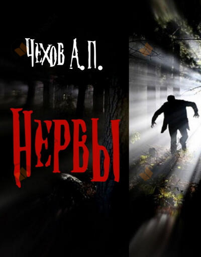 Нервы